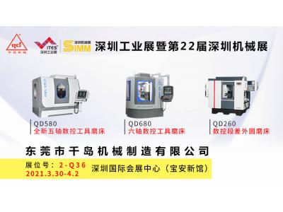 千島機械與您相約深圳工業展暨第22屆深圳機械展
